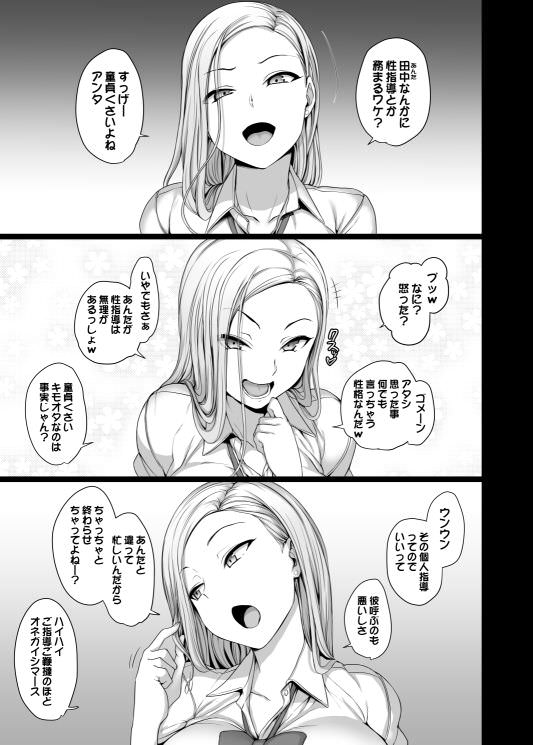 金髪の垢抜けたギャルにバカにされてしまう